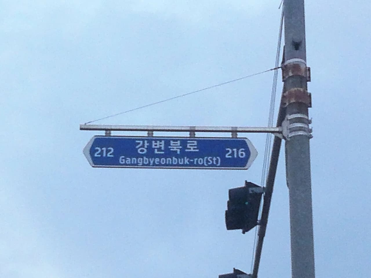 A Korean road-name sign for Gangbyeonbuk-ro