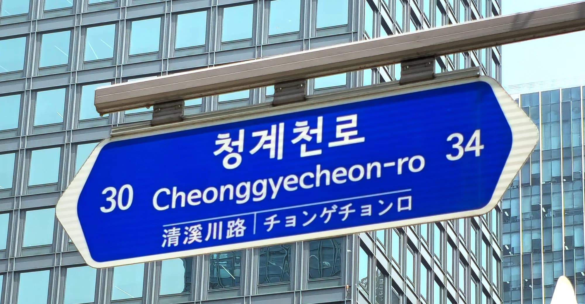 Blue Cheonggyecheon-ro road sign beside the stream in Seoul