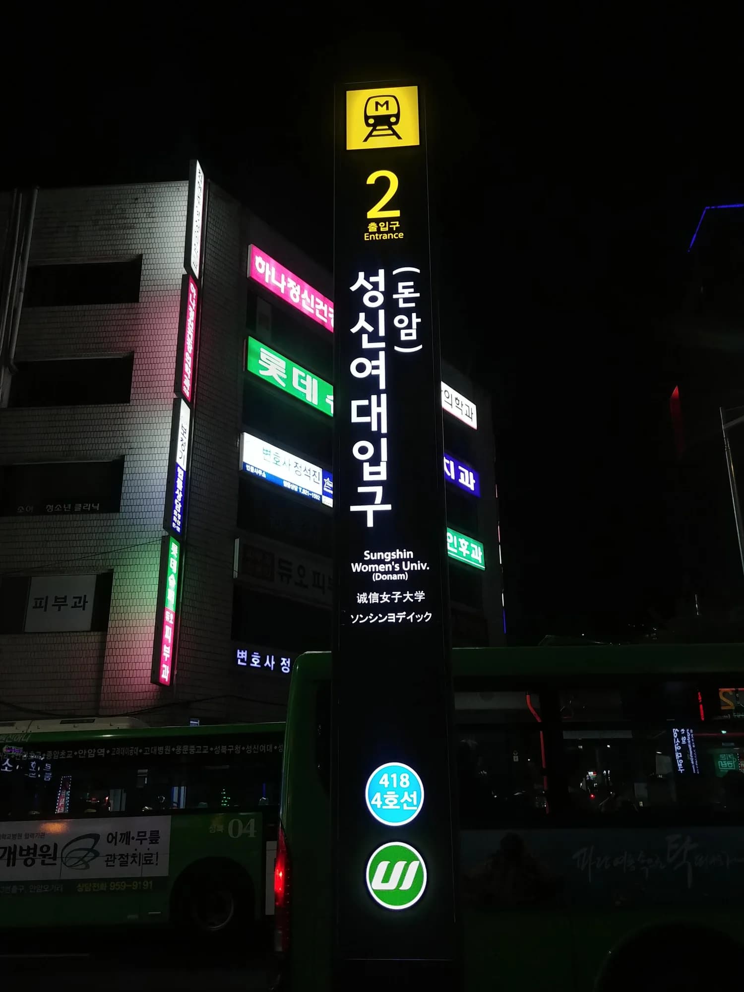 Pole sign marking Exit 2 of Sungshin Women's University Station in Seoul